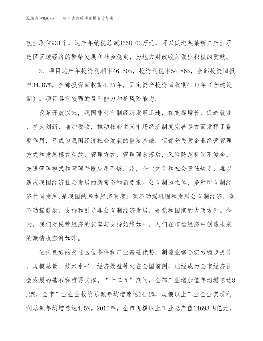 砂尘试验箱项目投资计划书（总投资18000万元）.docx_第4页