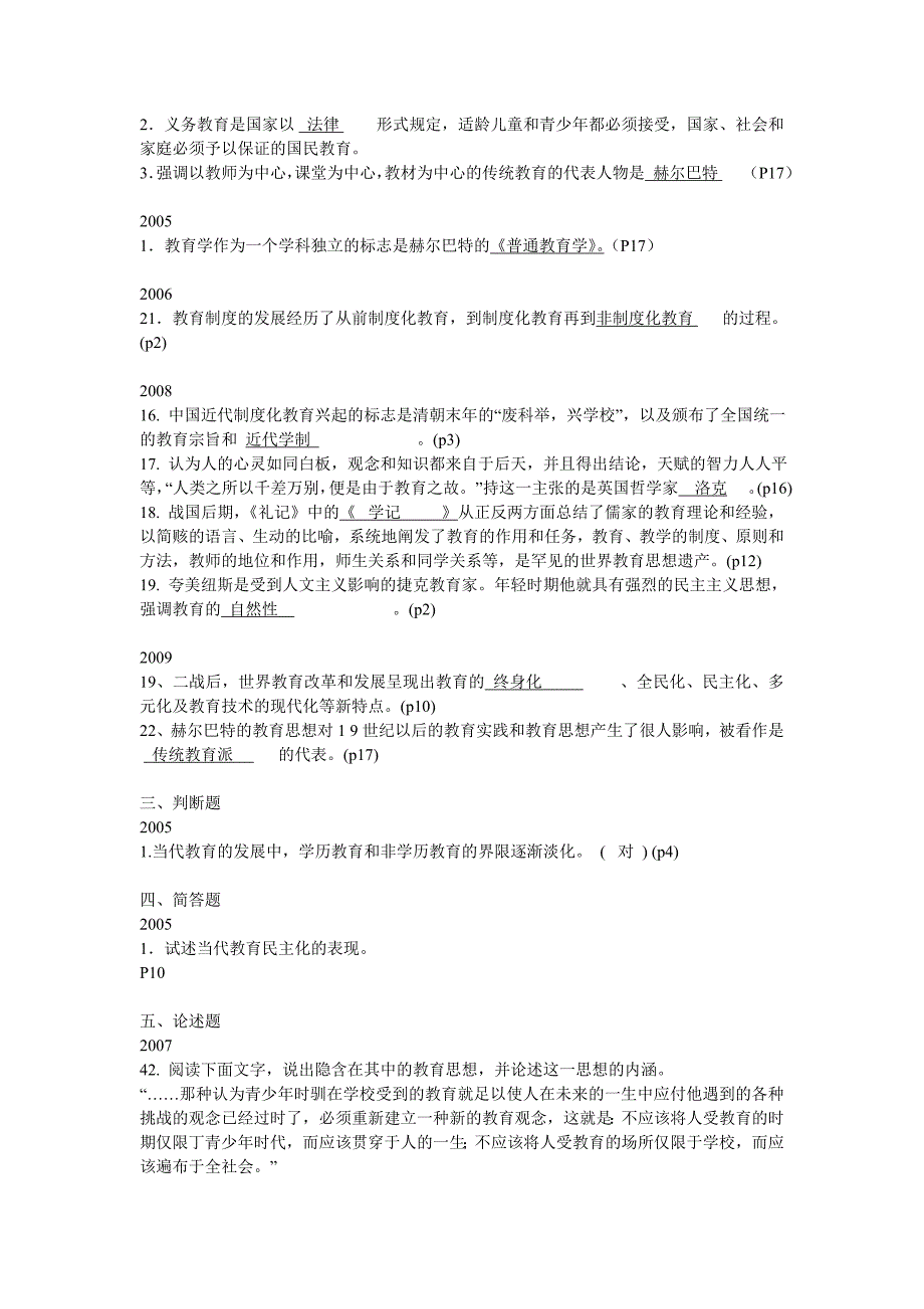 江苏省中学教育学历年真题及答案 ._第3页