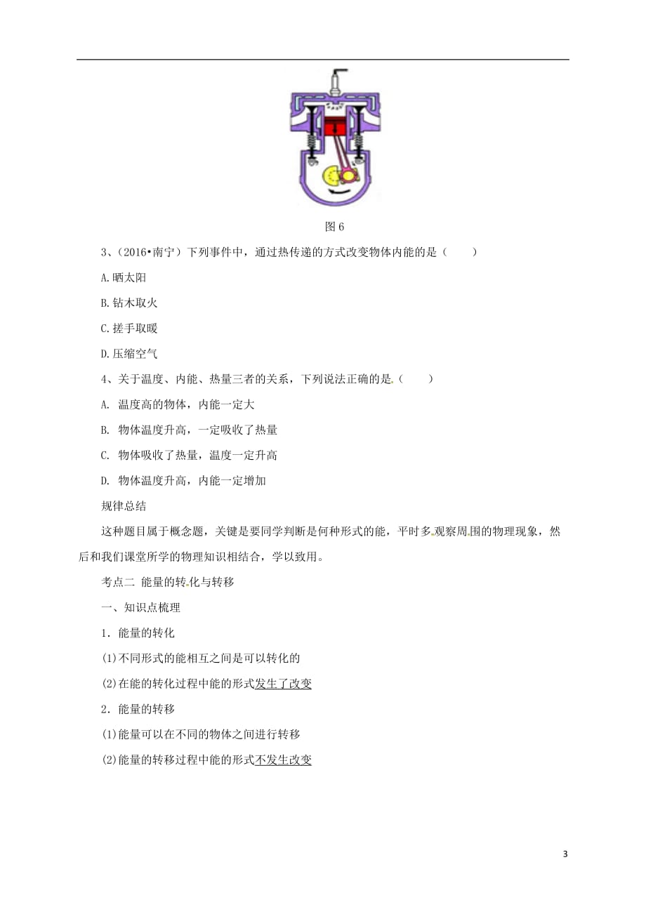 2017届中考物理一轮复习 第2讲 能量的分类、转化、转移及守恒导学案_第3页