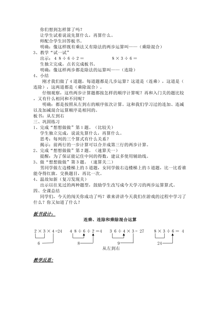 二年级上册数学教案6.10 连乘、连除和乘除混合运算苏教版 (2)_第2页