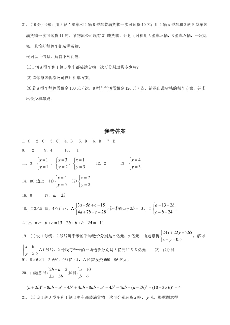 二元一次方程组-综合测试卷b(含-答案).doc_第4页