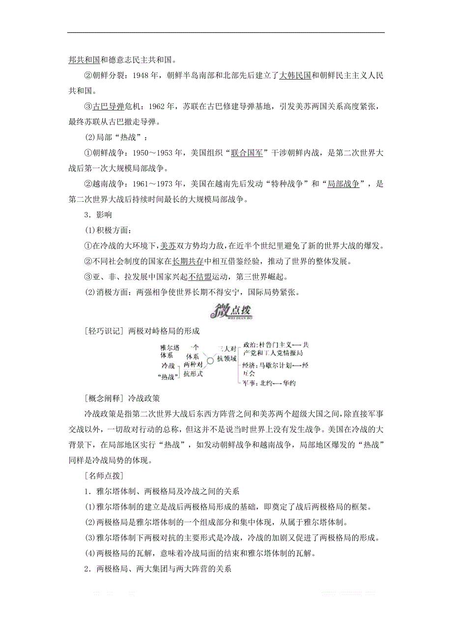 2017_2018学年高中历史专题九当今世界政治格局的多极化趋势一美苏争锋学案含_第2页