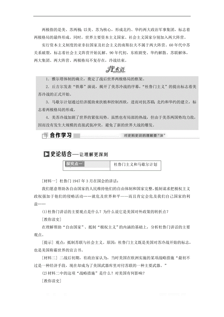 2017_2018学年高中历史专题九当今世界政治格局的多极化趋势一美苏争锋学案含_第3页