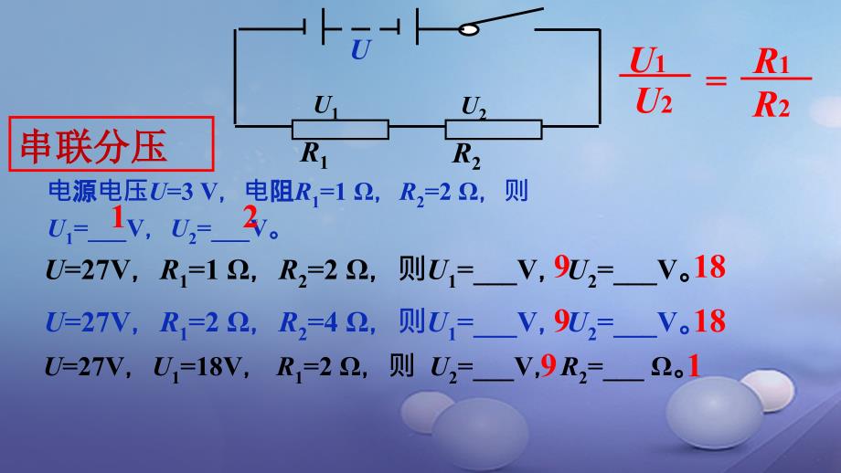 2017年秋九年级物理全册 第17章 第4节 欧姆定律在串、并联电路中的应用教学课件 （新版）新人教版_第4页