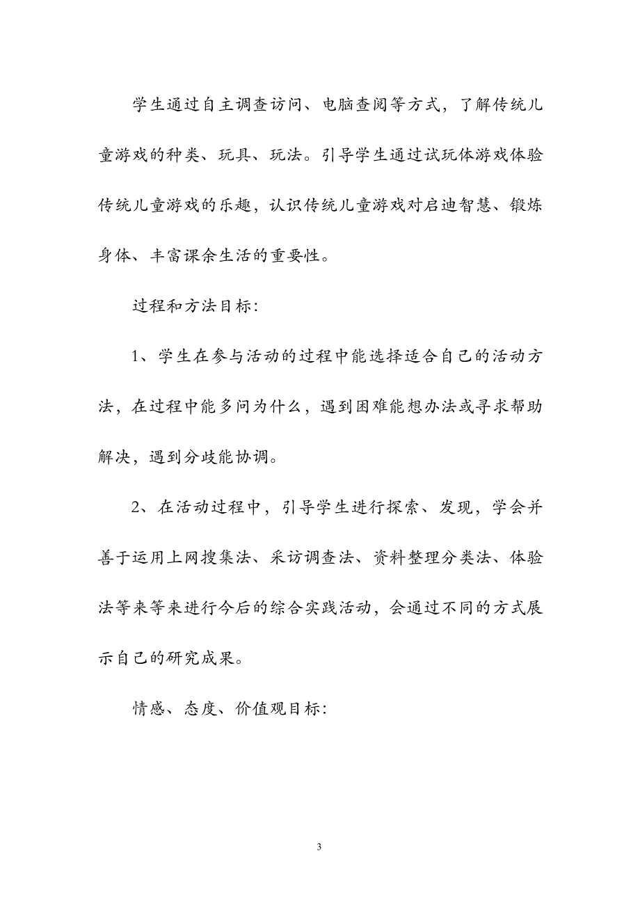 传统游戏我会玩说课稿_第3页