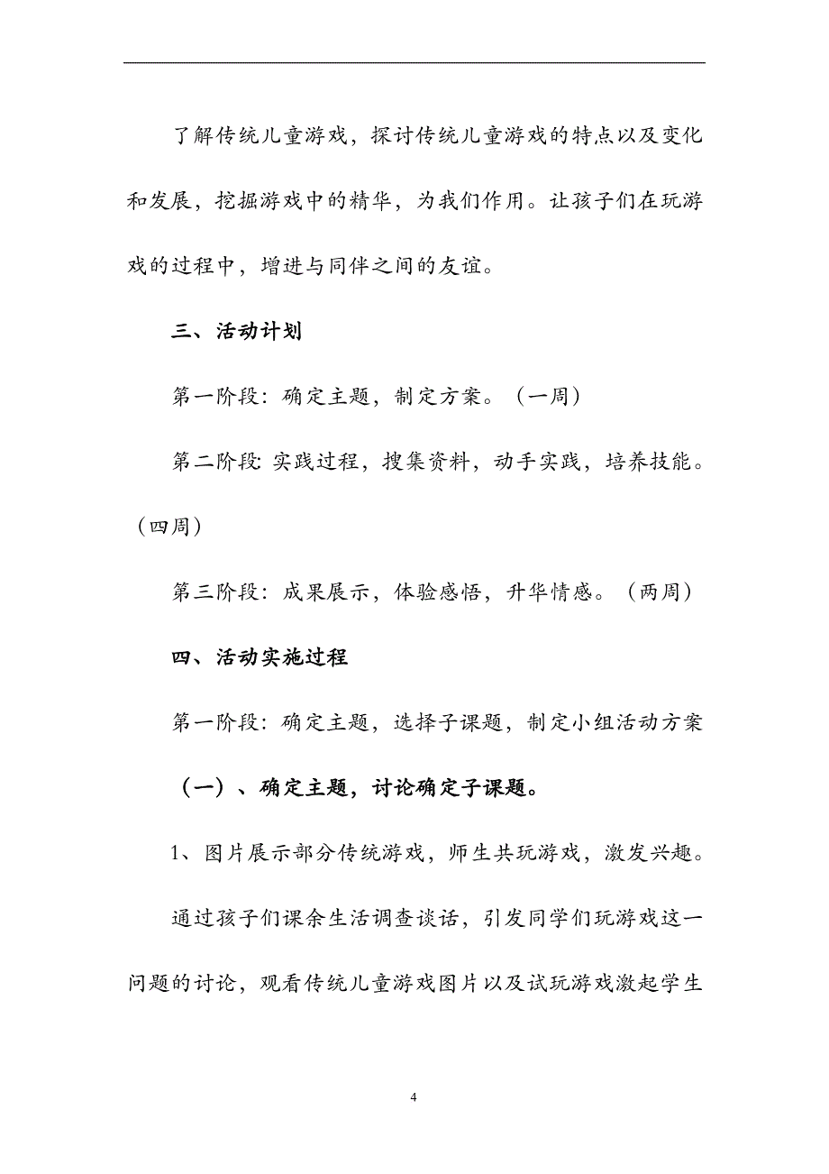 传统游戏我会玩说课稿_第4页