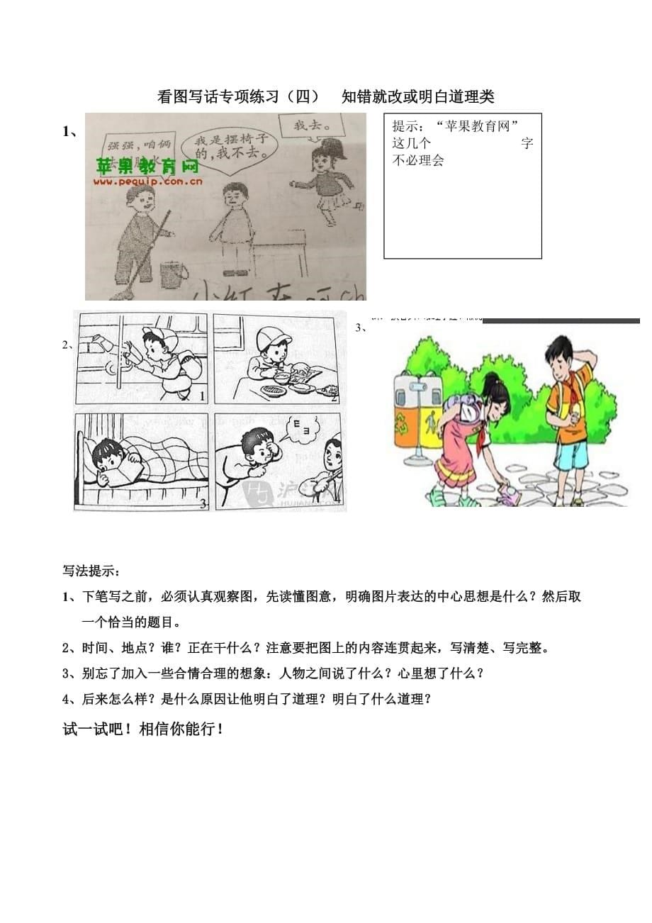 二年级下册看图写话练习(二)-(四).doc_第5页