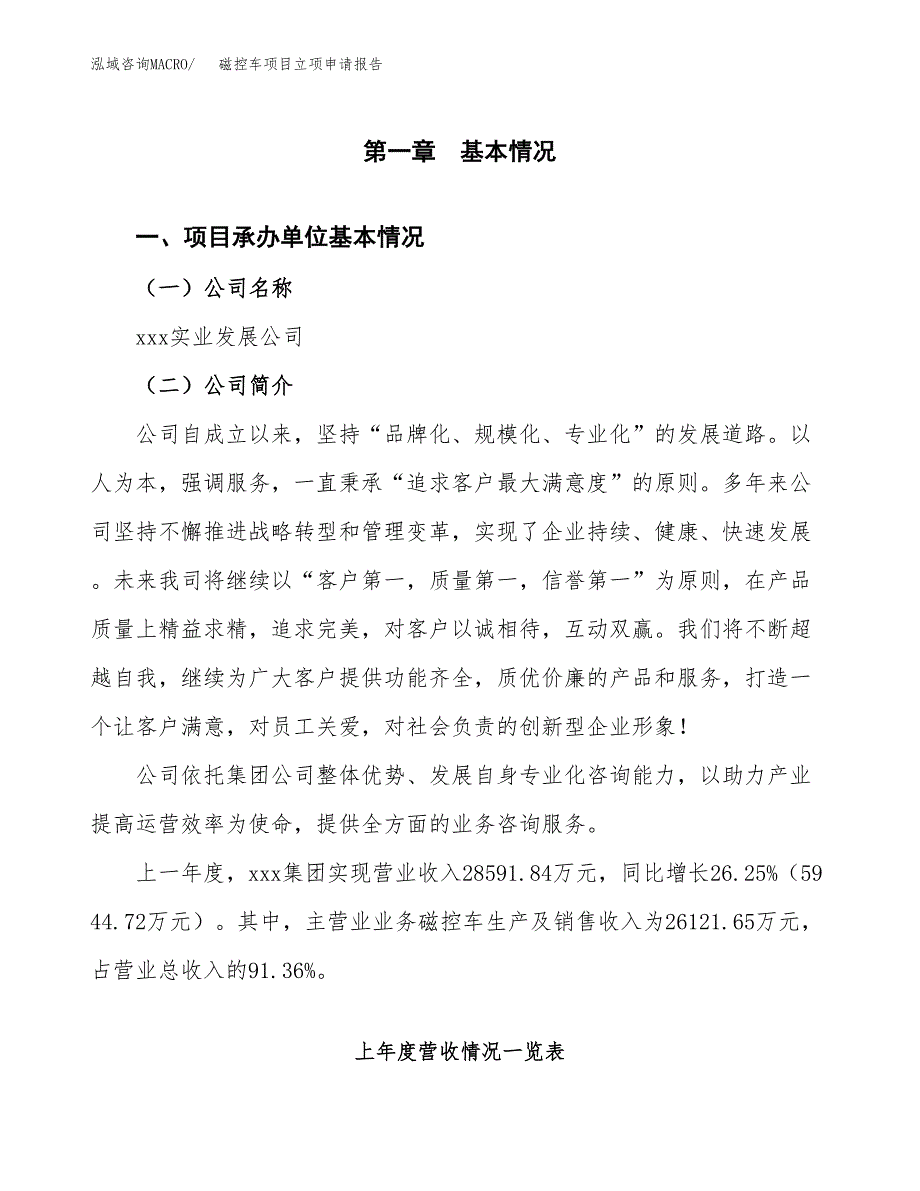 磁控车项目立项申请报告（总投资20000万元）_第2页