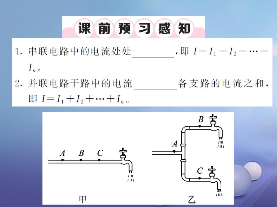 2017秋九年级物理全册 15.5 串、并联电路中电流的规律习题课件 （新版）新人教版_第2页