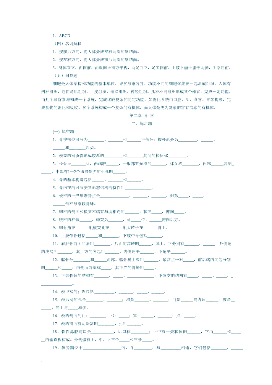 人体解剖学试题和答案.doc_第2页