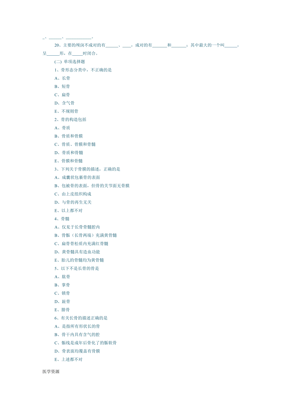 人体解剖学试题和答案.doc_第3页