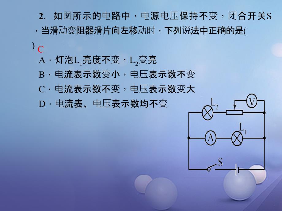 2017年九年级物理全册 专题训练六 动态电路课件 （新版）新人教版_第3页
