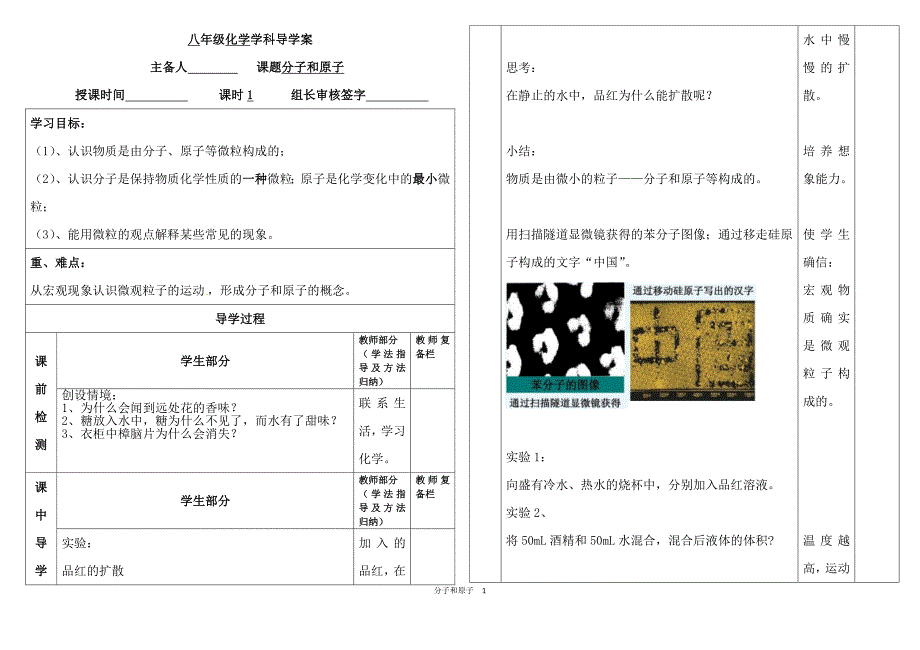 初中化学分子和原子（导学案）_第1页