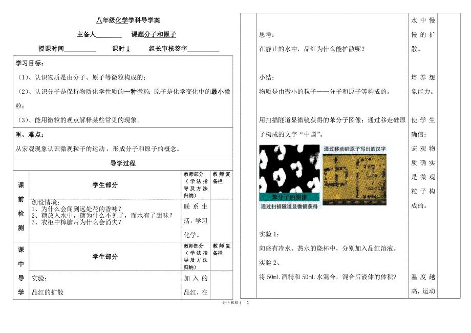 初中化学分子和原子（导学案）