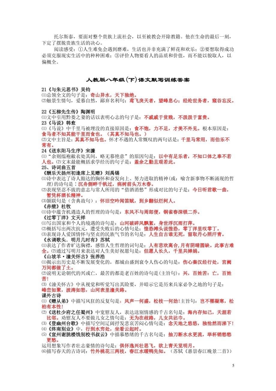 人教版八年级(下)语文期末复习背诵默写训练题及答案_第5页