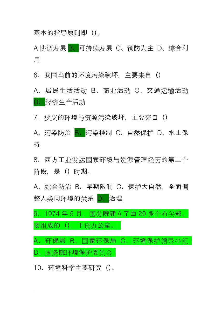 事业单位环保试题1.doc_第2页