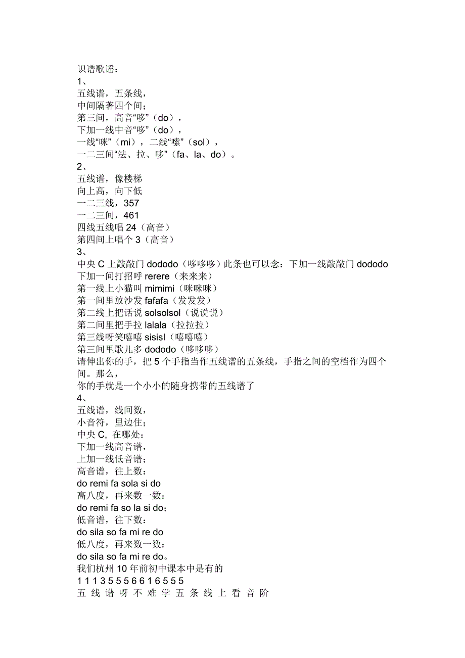 五线谱速读乐理小口诀.doc_第1页