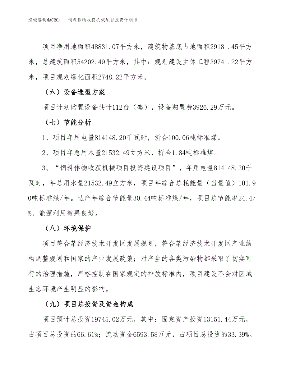 饲料作物收获机械项目投资计划书（总投资20000万元）.docx_第2页