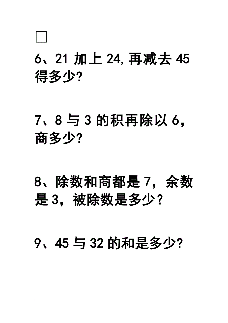 二年级下册列式计算.doc_第2页