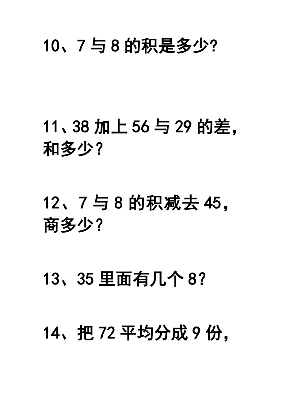 二年级下册列式计算.doc_第3页