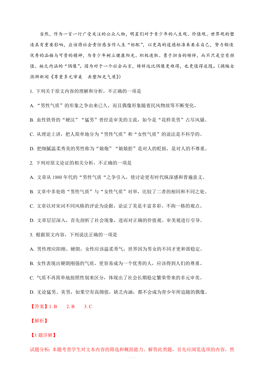 河北省石家庄市2018-2019学年高二上学期期末考试语文试卷（含答案）_第2页