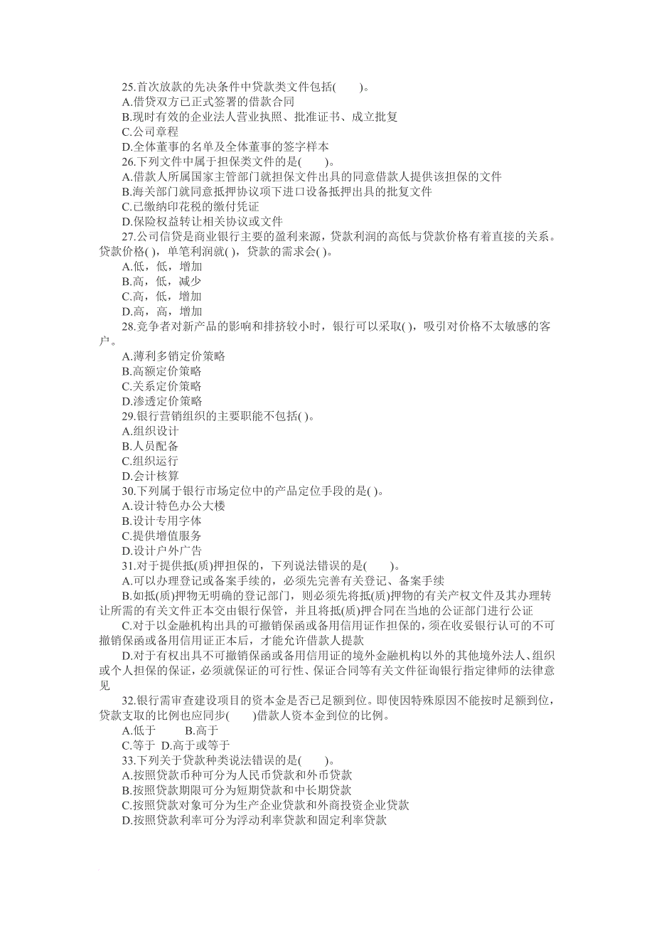 公司信贷考前冲刺_第3页