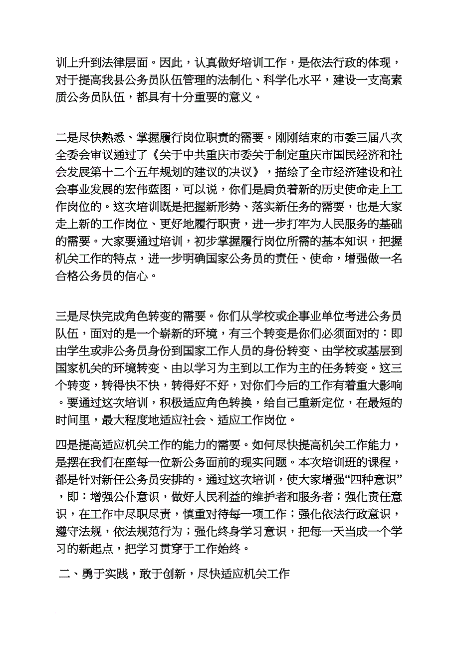 公务员初任培训发言稿_第2页