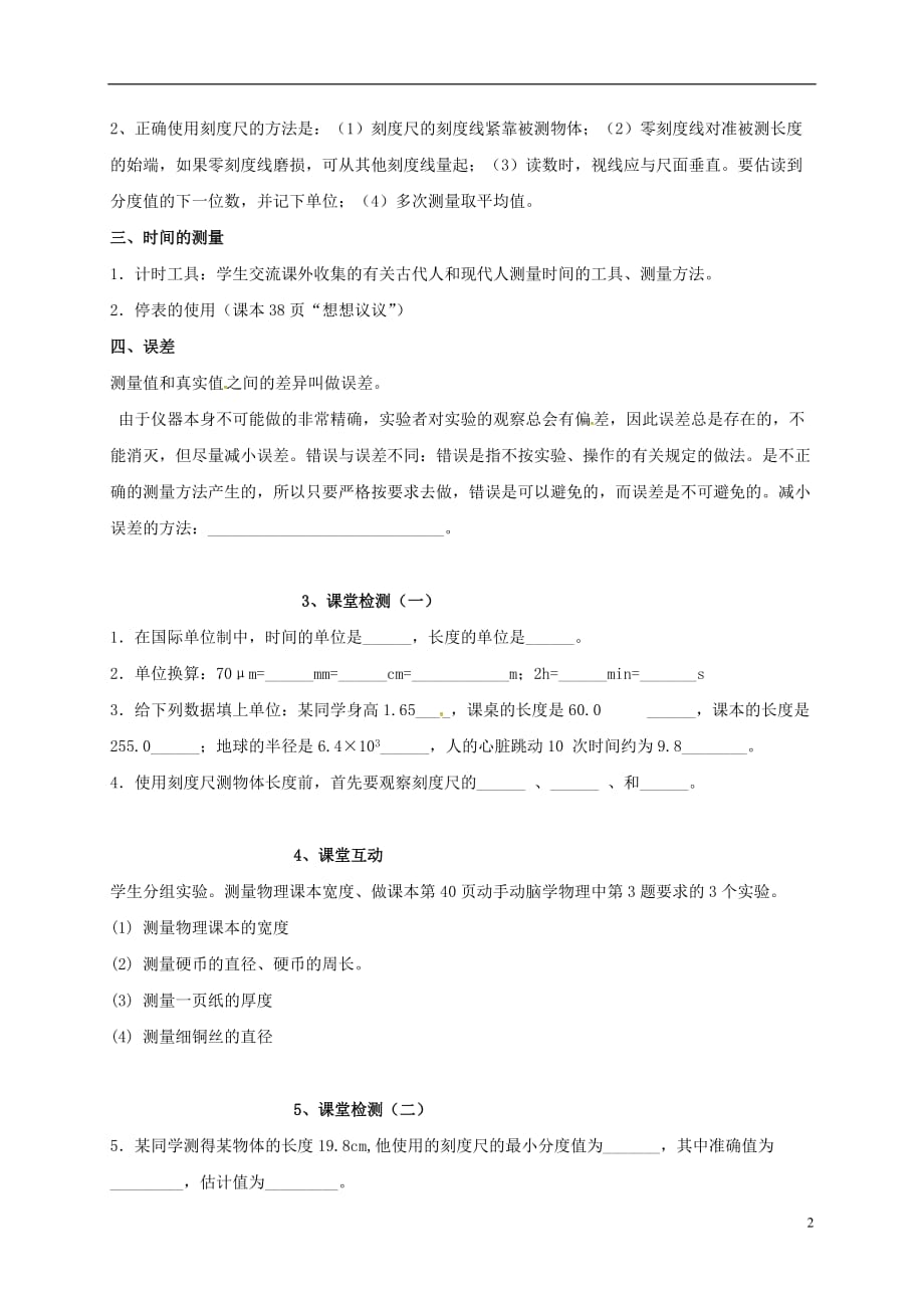 广东省佛山市八年级物理上册 1.1 长度和时间的测量导学案（无答案）（新版）新人教版_第2页