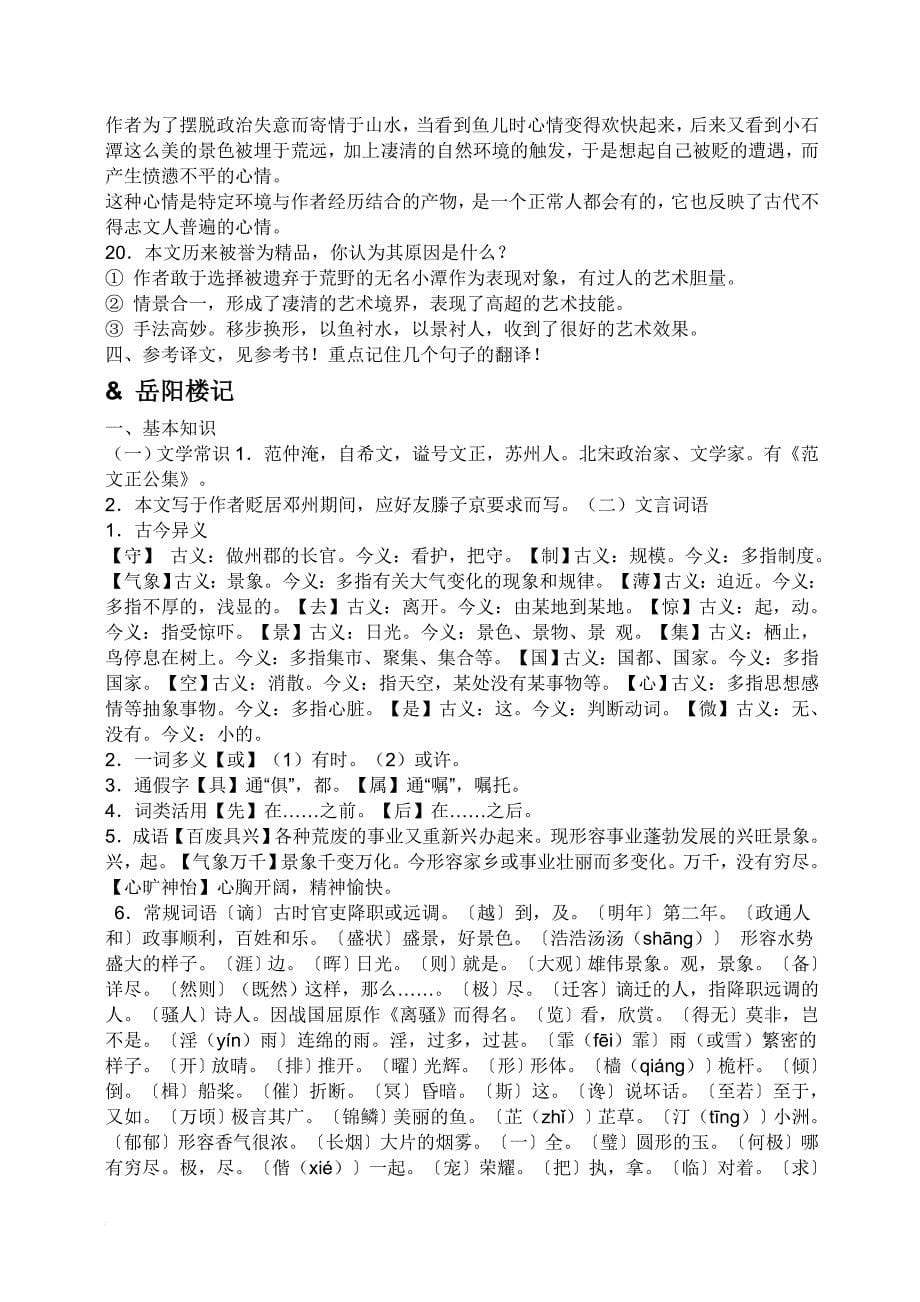 八年级下册古诗词.doc_第5页