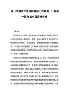 读《中国共产党机构编制工作条例》有感一篇与读中国震撼有感