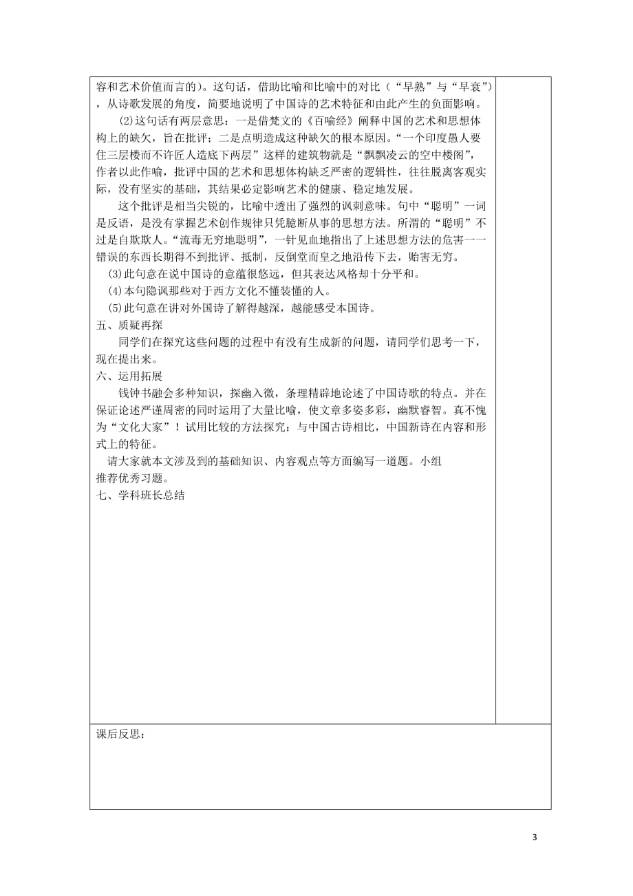 内蒙古高中语文 10 谈中国诗教案 新人教版必修5_第3页