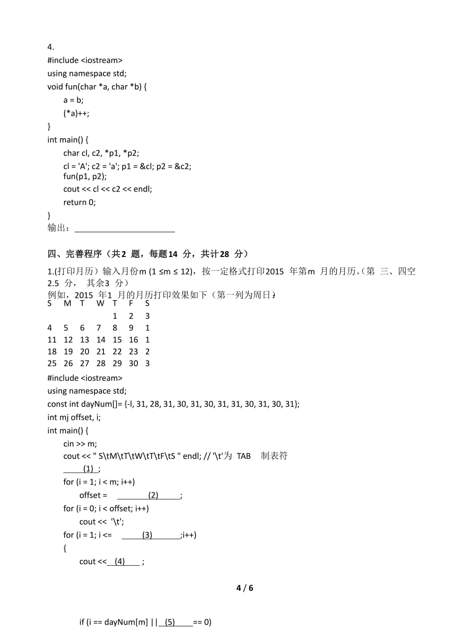 noip2015初赛普及组c++题目及答案资料_第4页