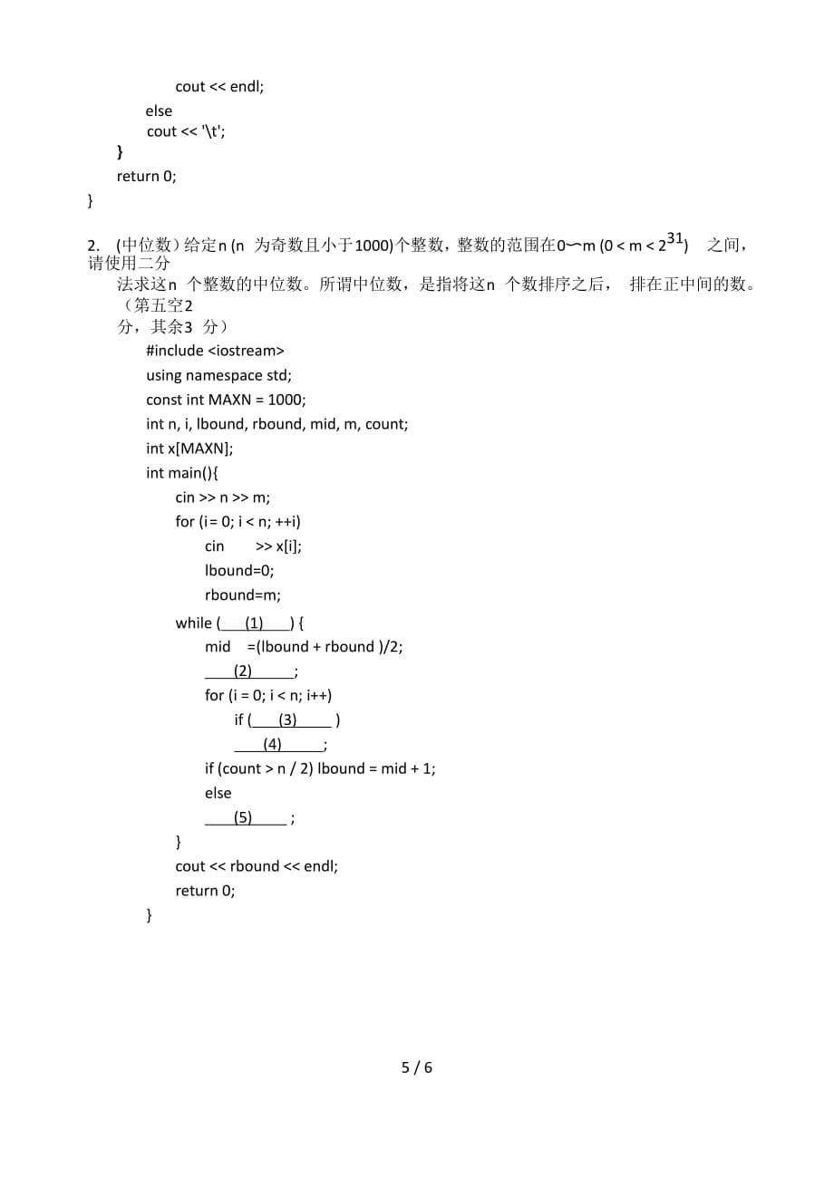 noip2015初赛普及组c++题目及答案资料_第5页