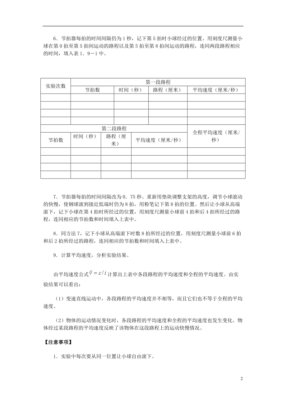 八年级物理上册 5.3 直线运动 实验 测变速直线运动的平均速度素材 （新版）苏科版_第2页