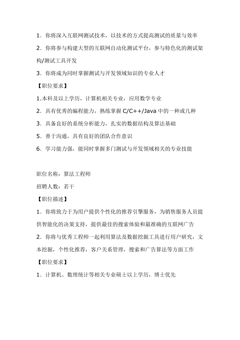 阿里巴巴实习生招聘通知_第3页