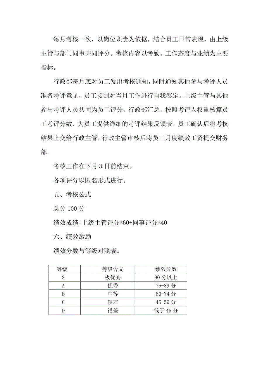 行政人员绩效考核标准_第2页