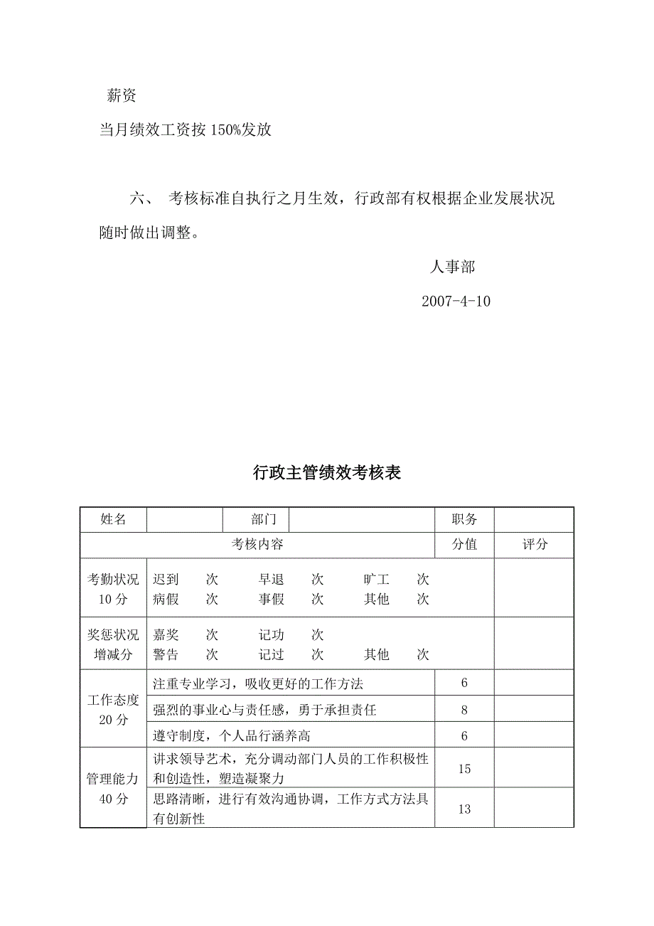 行政人员绩效考核标准_第3页