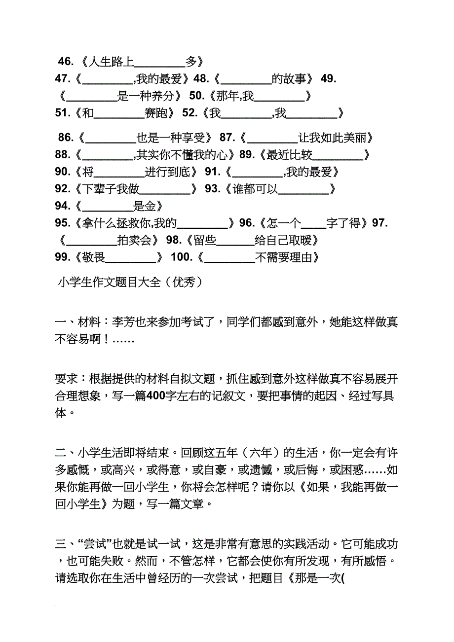 六年级作文之小学作文《何以解忧》_第2页