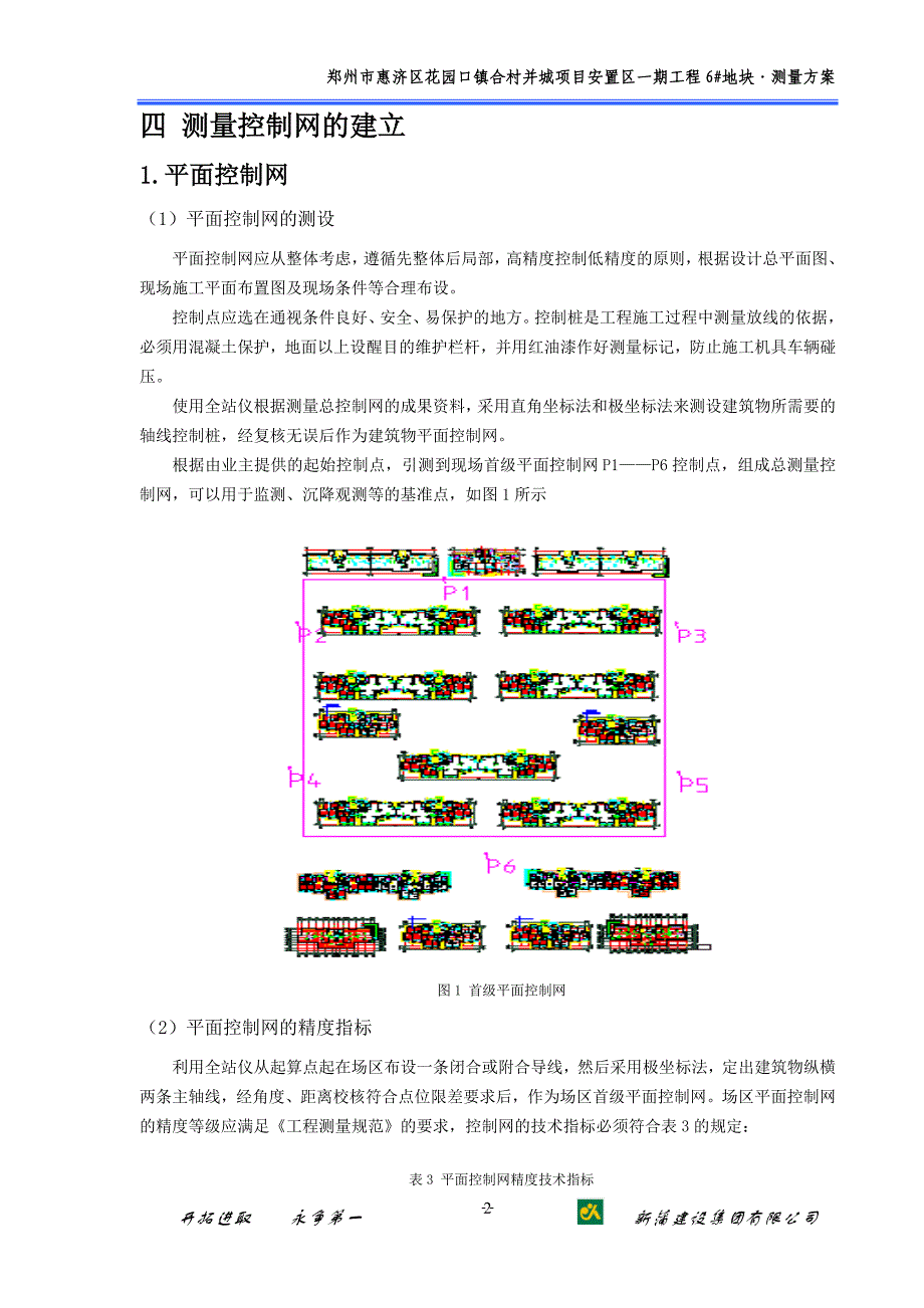 花园口安置房测量方案3_第4页