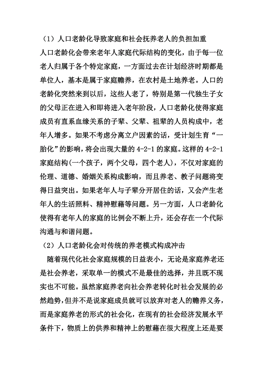 养老院可行性报告(同名6092)_第3页