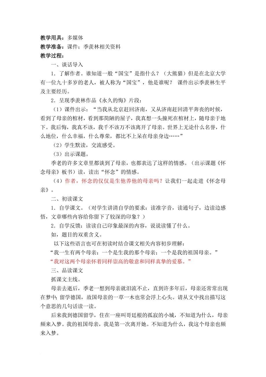 六上语文第二单元备课_第5页