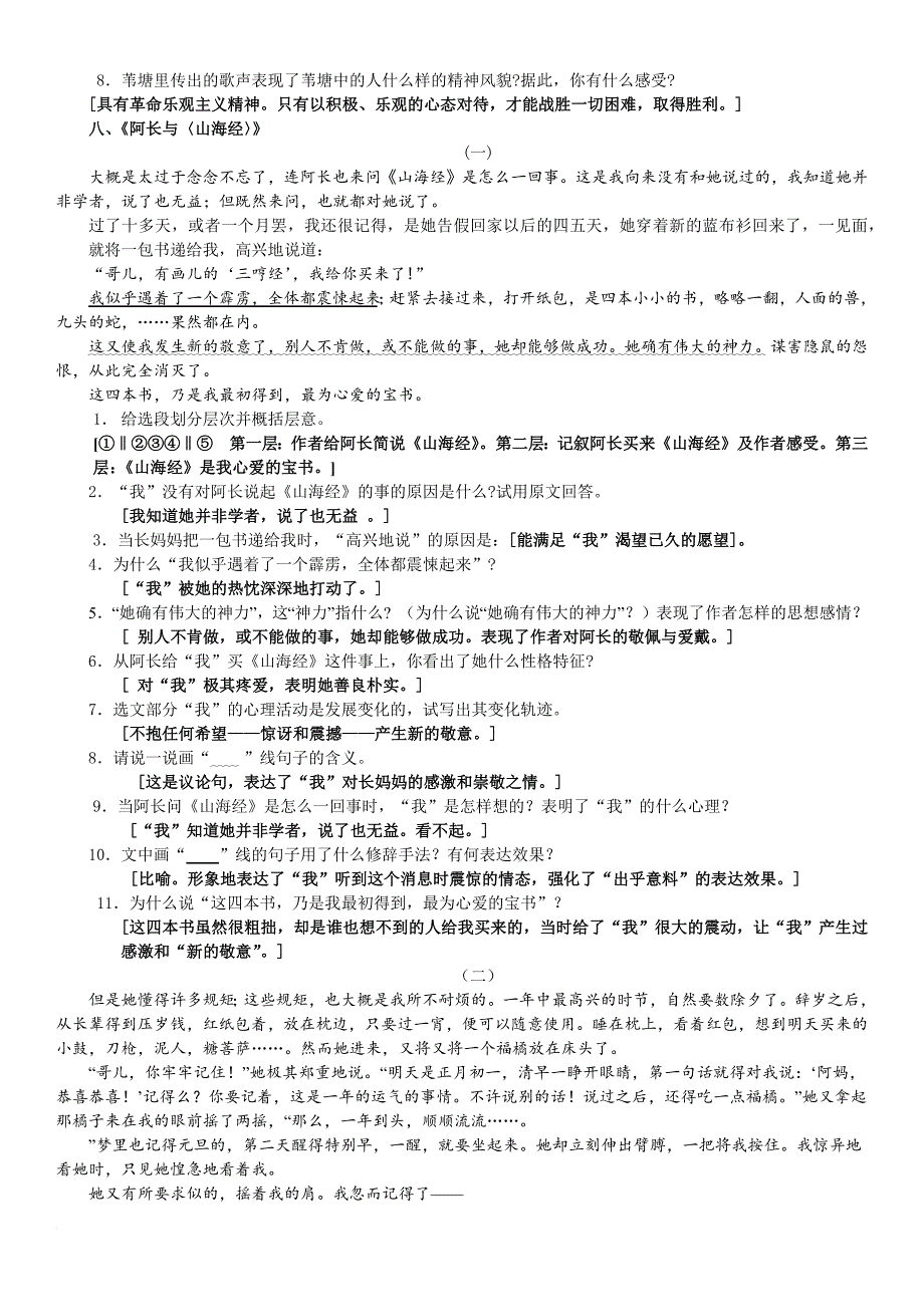 八年级语文上册现代文阅读_第2页