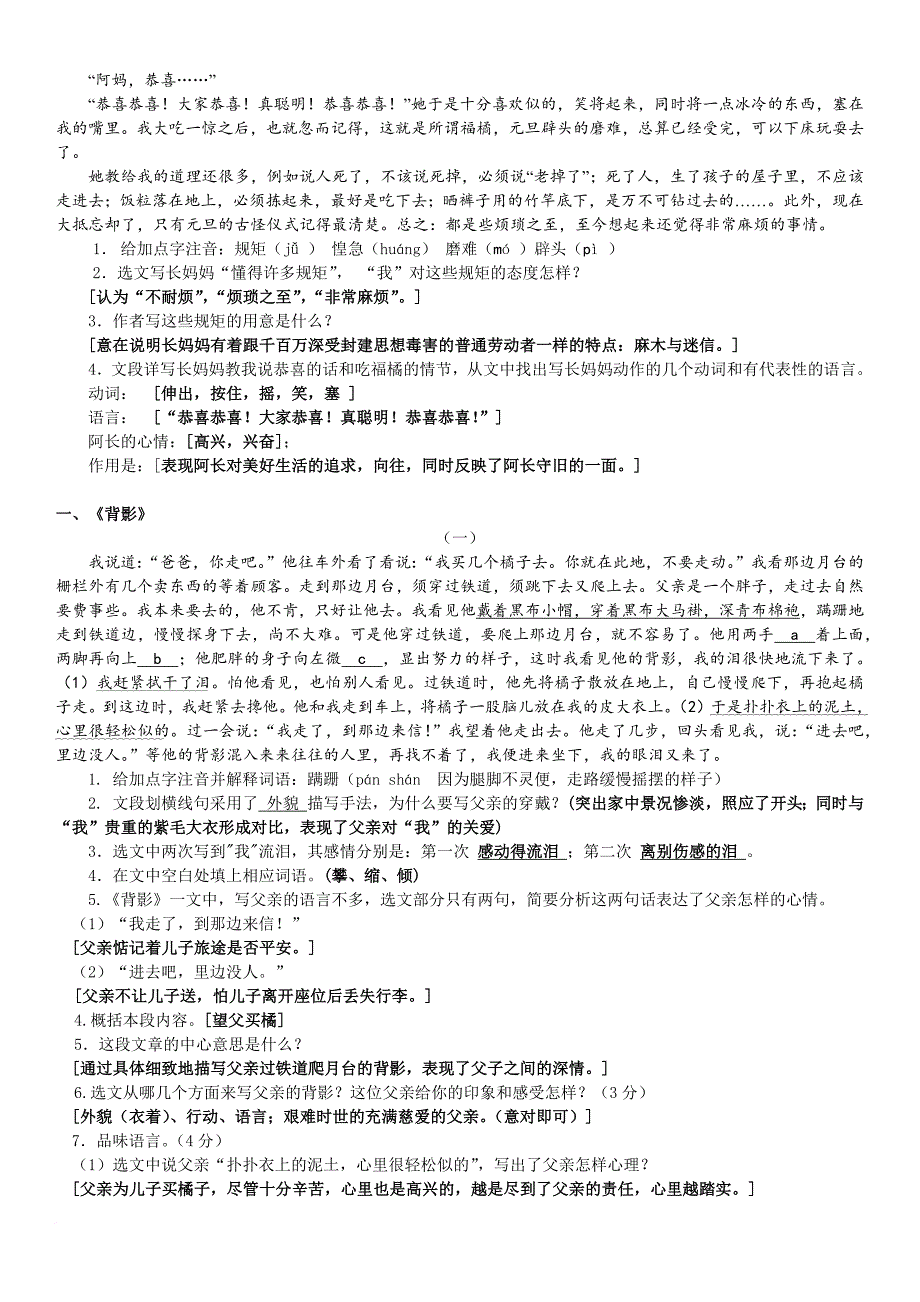 八年级语文上册现代文阅读_第3页