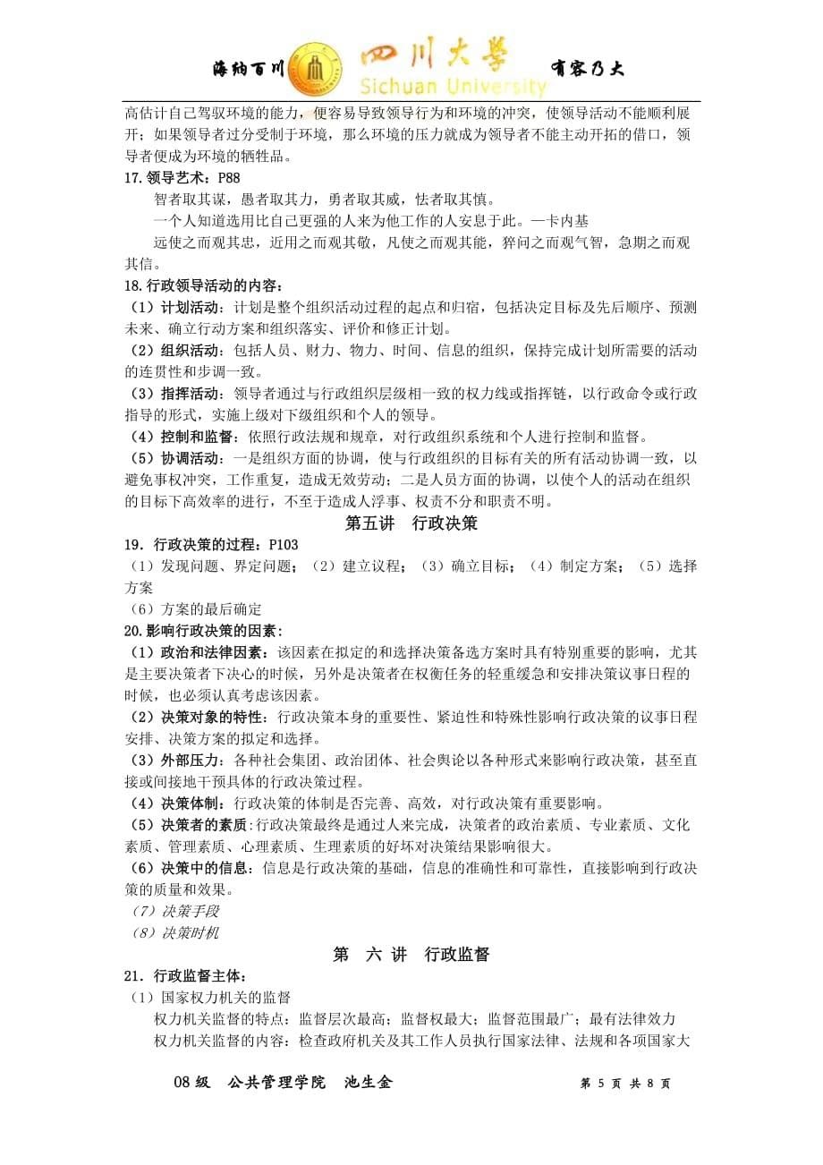 公共行政学期末复习.doc_第5页