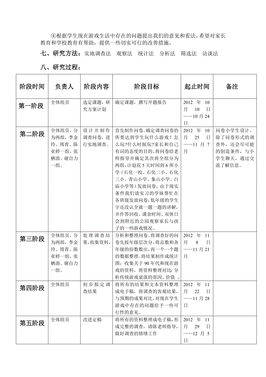 关于荆门市小学生游戏情况的调查报告定稿_第2页