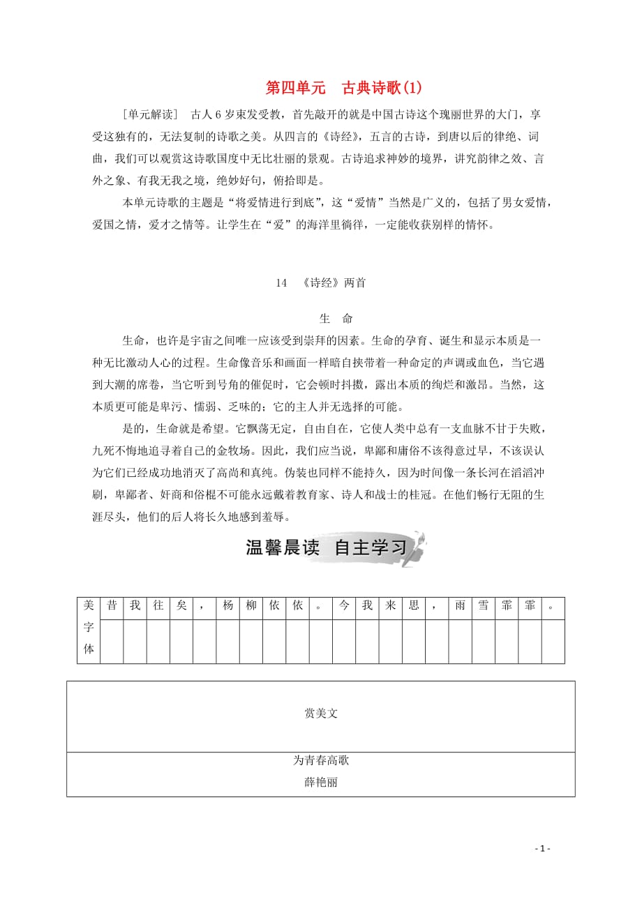 2019年高中语文 第四单元 14 诗经两首练习（含解析）粤教版必修1_第1页