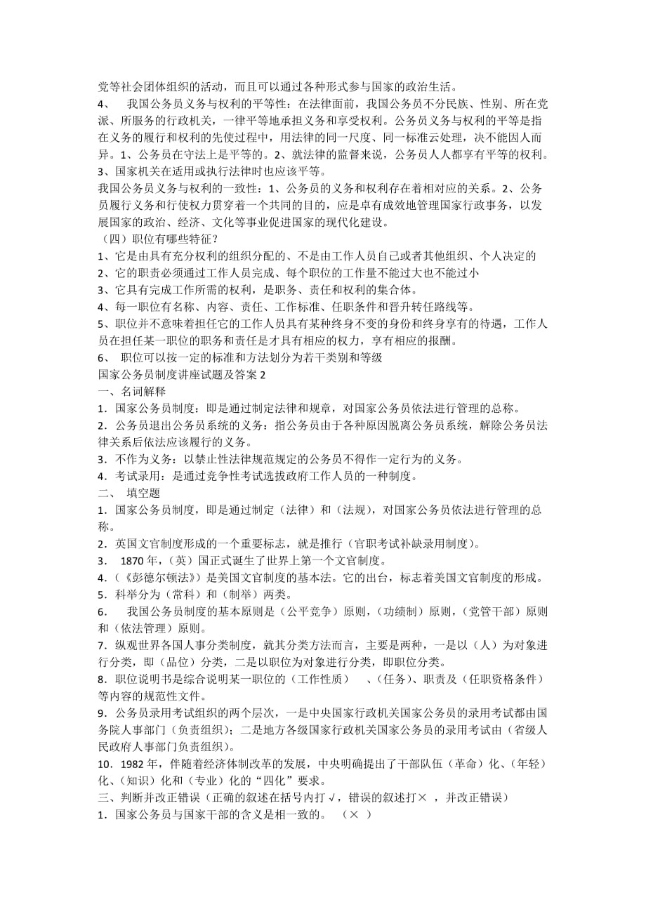 公务员制度讲座作业及答案.doc_第3页