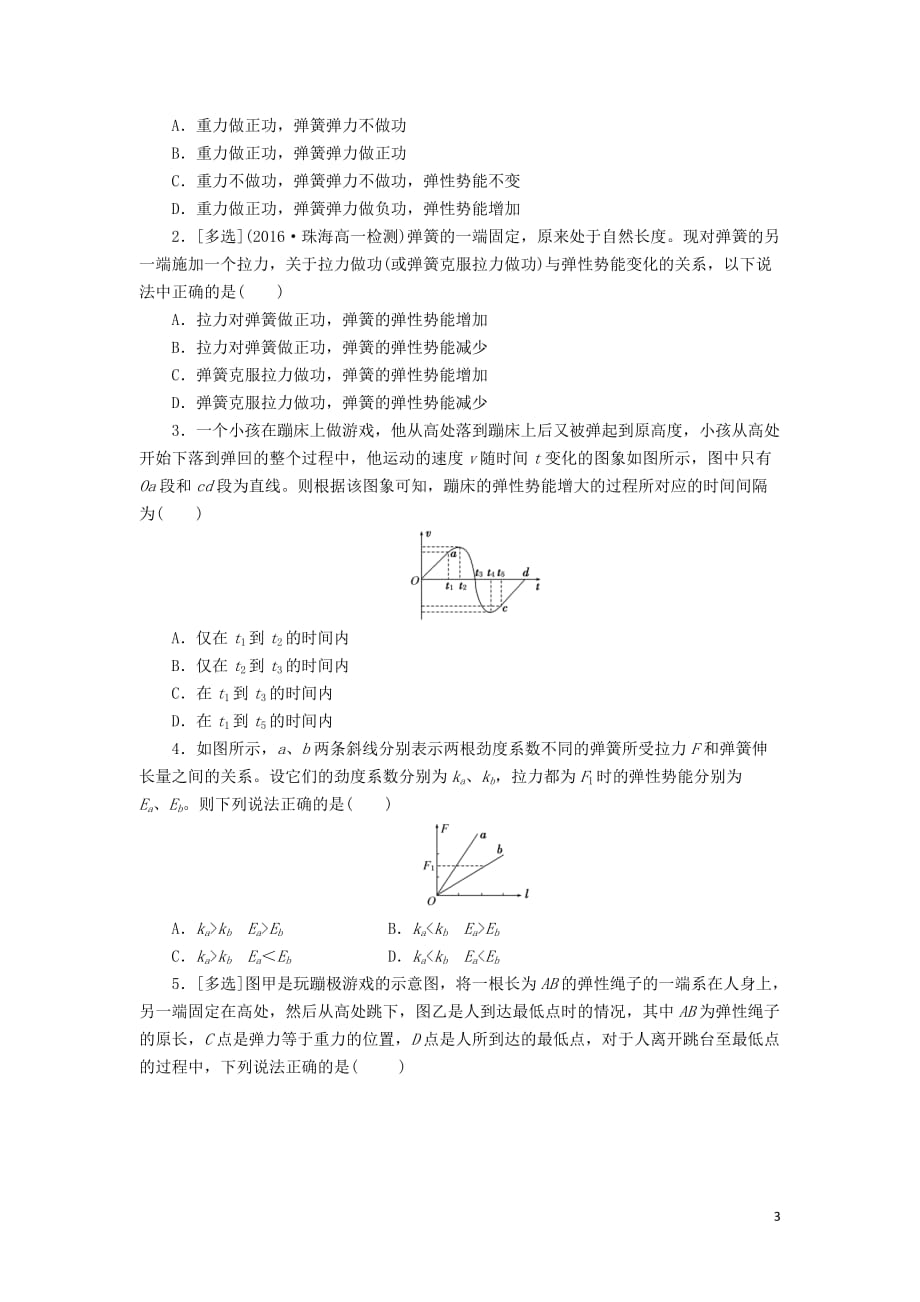 2019年高中物理 课下能力提升十七 第七章 第5节 探究弹性势能的表达式（含解析）新人教版必修2_第3页