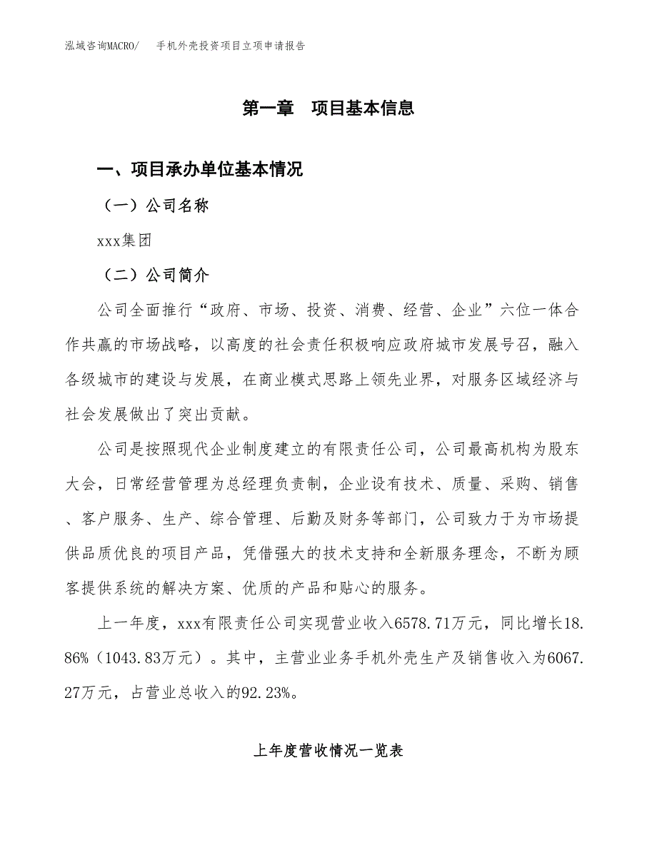 手机外壳投资项目立项申请报告（总投资5000万元）.docx_第2页