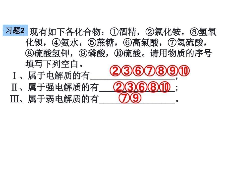 《弱电解质电离平衡》_第5页